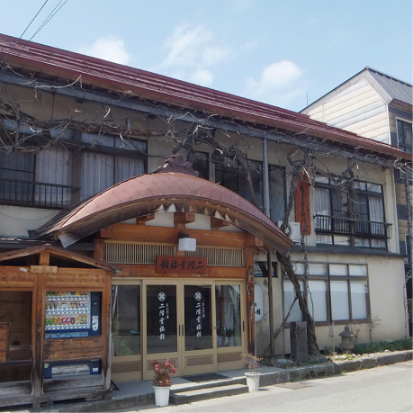不二之湯 二階堂旅館