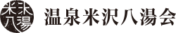 温泉米沢八湯会