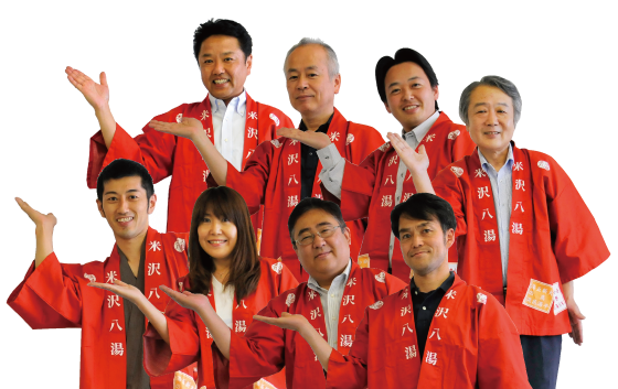 米沢八湯会の方々